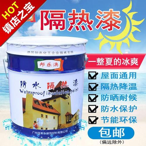 屋顶防晒隔热漆屋面楼顶r降温反射隔热涂料漆防水隔热