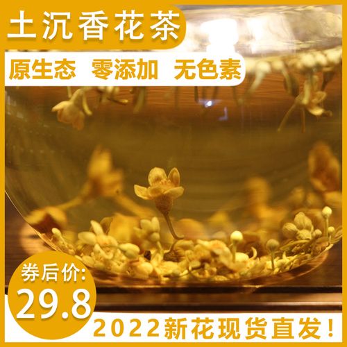 正宗海南土沉香花茶特产五指山沉香茶男女日常养身茶奇楠沉香茶叶