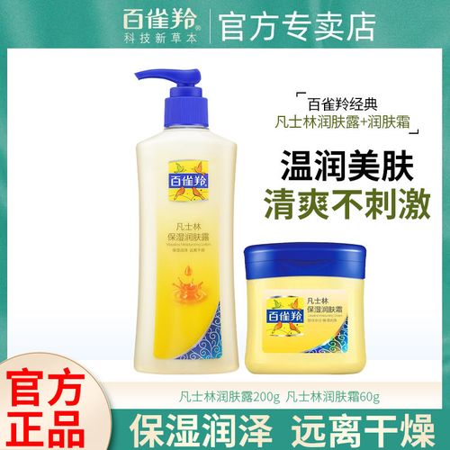 百雀羚凡士林保湿润肤露200g补水保湿滋润霜舒缓干燥小黄油身体乳
