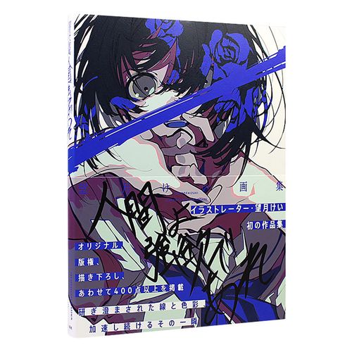 よ强欲であれ 卡通人物动漫漫画艺术画册临摹画本插画集书籍畅销书