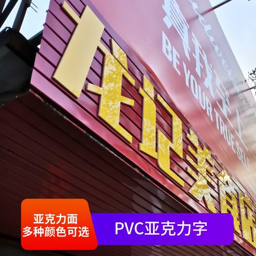 pvc广告字定做门头招牌字雪弗板雕刻字亚克力泡r沫广告牌刻字定制