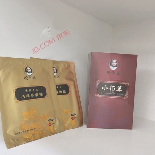 【官方旗舰】黄飞鸿小佰草黄家老贴消痛冷敷贴热敷膏贴膏小佰草热炙膏