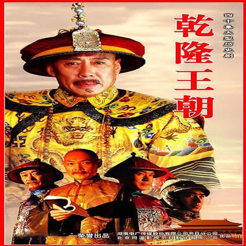 乾隆王朝全集电视剧u盘全屏无黑边无水印超清mp4视频32g优盘