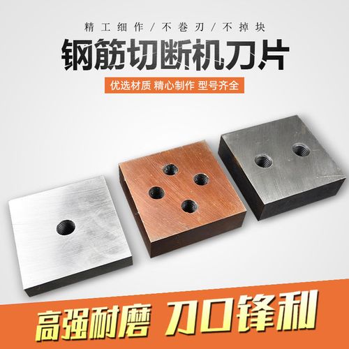40钢筋切断机刀片50型专用方刀圆弧刀军威废旧钢筋断粒机刀片配件