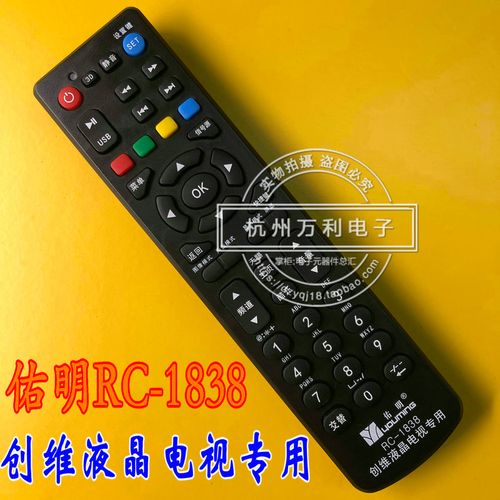 佑明rc-1838适用于创维酷开液晶电视机通用型万能遥控器直接用