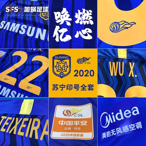 sfs现货 2020中超联赛江苏苏宁球员印号选项 吴曦 特谢拉 埃德尔