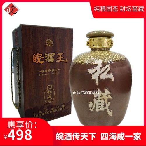 皖酒王白酒安徽酒名酒 52度5斤大坛私藏20年纯粮高度浓香促销包邮