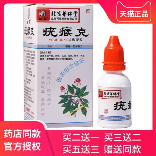 苗霸疣瘊克疣瘊净瘊疣净祛疣除肉瘊刺瘊肉疣灵正品手部鸡眼膏