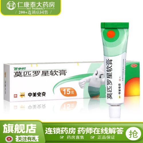 百多邦 莫匹罗星软膏15g 皮肤感染脓疱病毛囊炎湿疹外用药膏 1盒装