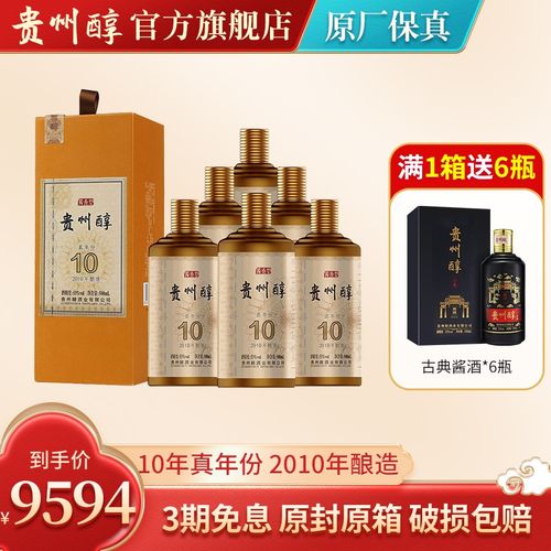 【贵州醇真年份 酒厂自营】53度酱香型白酒 送礼陈年收藏老酒坤沙纯