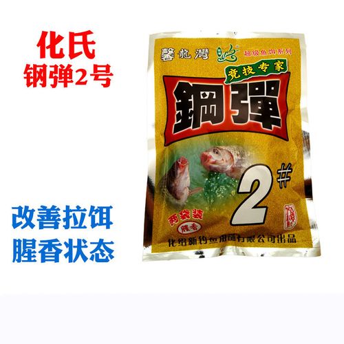 化氏鱼饵钢弹2号饵料状态饵拉丝饵拉饵改善雾化诱鱼竞技钓鱼水库