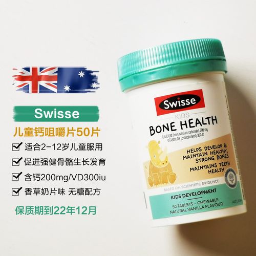 澳洲swisse儿童钙片维生素d3补钙50片宝宝骨骼成长咀嚼片2-12岁