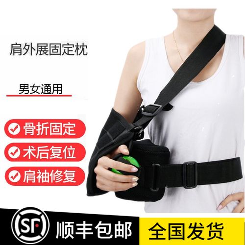 肩关节外展支具可医用肩外展枕固定支具支架矫正器肩袖损伤肱骨骨折