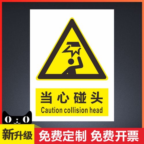 当心碰头警示牌工厂车间消防安全生产标识禁止吸烟提示牌警告标志牌