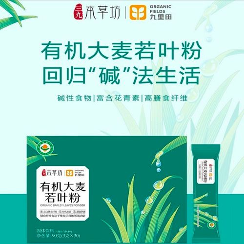 华润三九九里田有机青汁有机大麦若叶粉苗汁代餐粉肠道油脂排便