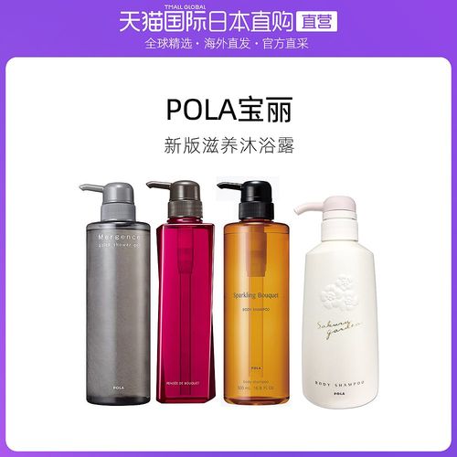 日本直邮pola沐浴露乳金桂花香持久留香香水滋润保湿果酸美白