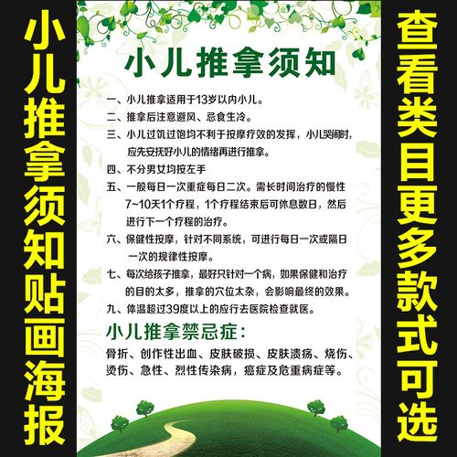 小儿推拿须知中医养生文化宣传画海报kt展板海报定制挂图画1092