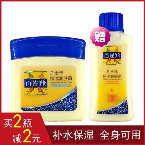 正品百雀羚凡士林保湿润肤霜120g送润肤露60g 小黄油补水滋润护肤