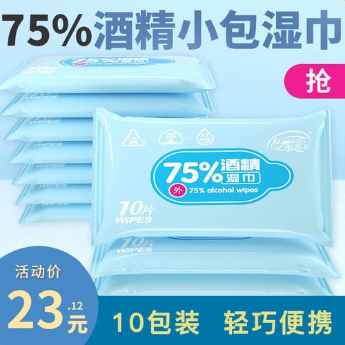 精品75度酒精湿巾100片小包装便携学生湿纸巾棉片一次