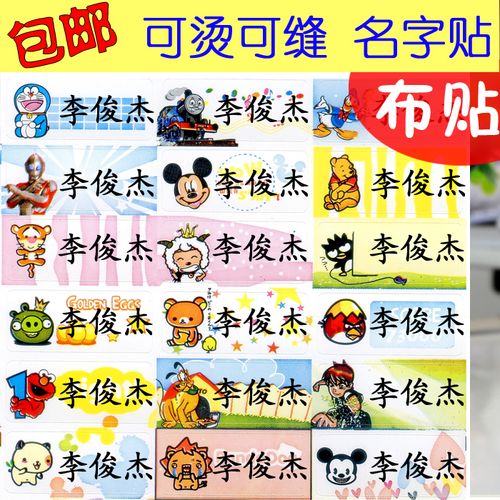 姓名贴 入园可缝布幼儿园可缝可熨烫名字条防水卡通名字牌定制