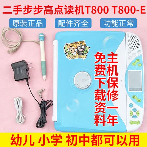 原装正品二手步步高点读机t800功能正常质保一年免费下载资料