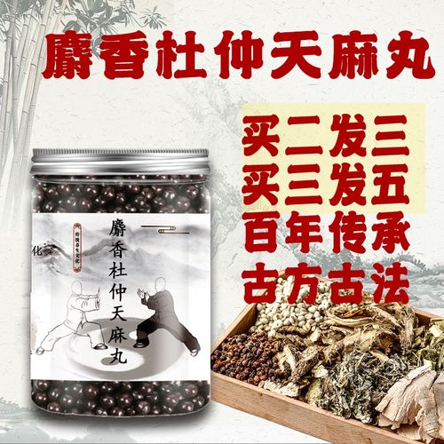 麝香杜仲天麻丸 真材实料 定制产品 发1瓶(体验装)