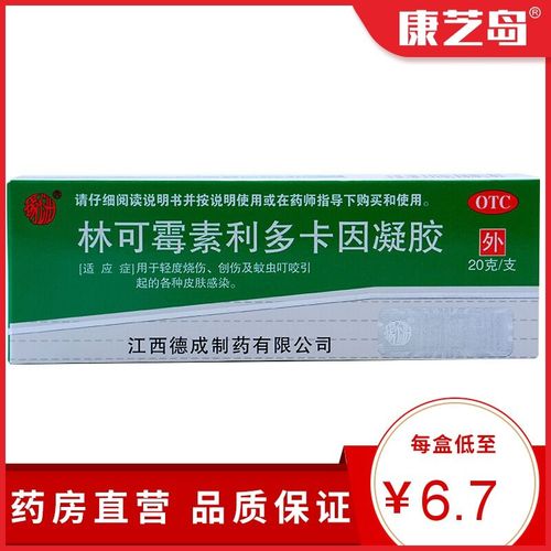 扬子洲 林可霉素利多卡因凝胶20g 轻度烧伤创伤蚊虫叮咬皮肤感染