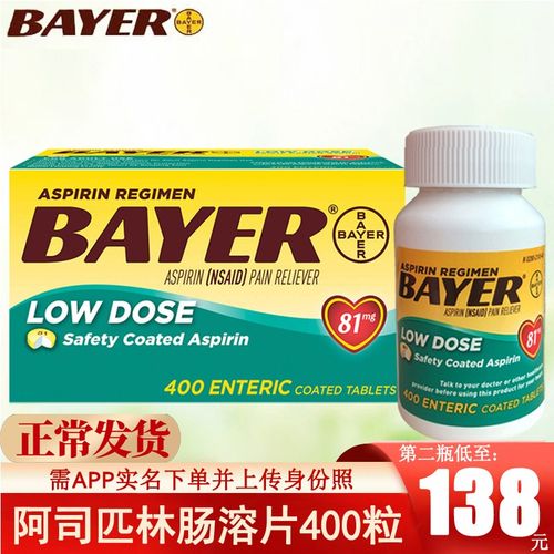 bayer拜耳aspirin阿司匹林肠溶片低剂量81mg 400粒