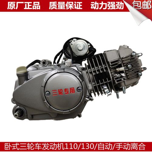 三轮车发动机110 130卧式发动机风冷发动机手动离合自动离合机头