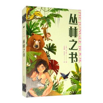 丛林之书