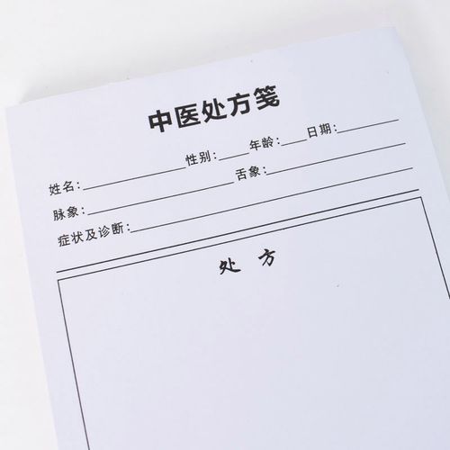 中医处方笺药店通用中药处方单医院门诊拿药单卫生室处方本定制做
