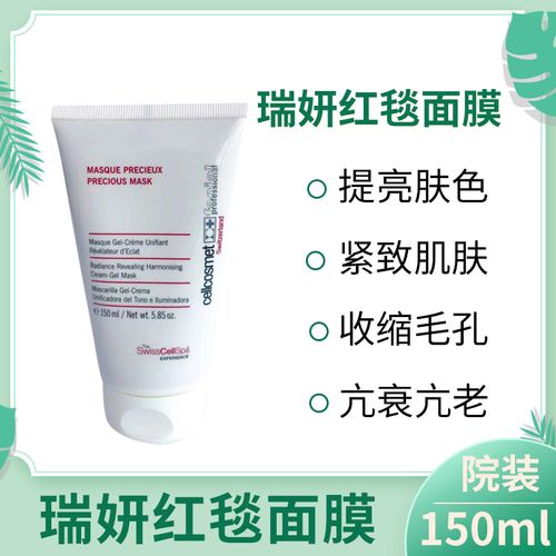 瑞妍cellcosmet红地毯面膜焕颜珍萃150ml院装
