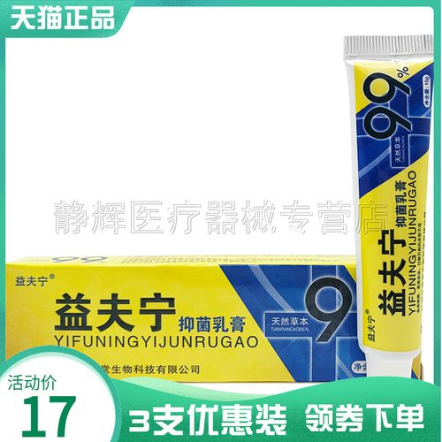 3支17元】正品汉草堂益夫宁抑菌乳膏慧广益肤宁皮肤外用止痒软膏
