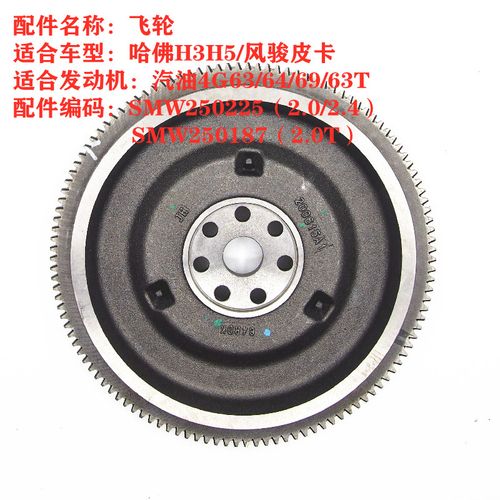 长城哈弗h3哈佛h5风骏皮卡汽车三菱发动机飞轮齿圈马达轮启动轮