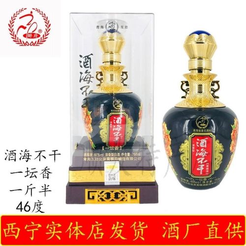 高原青稞酒酒海不干一坛香46度清香型白酒750ml全国包邮!
