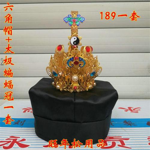 道教法器用品道帽 法衣 高功六角帽 仙鹤如意头冠道冠道士莲花冠