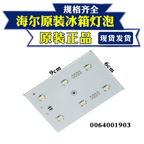 适用于海尔冰箱配件冷藏冷冻室led灯电冰箱内部照明灯泡/发光灯条