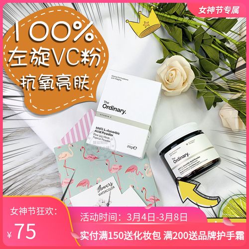 【现货】the ordinary vc粉100%左旋抗坏血酸维生素c粉提亮抗氧化