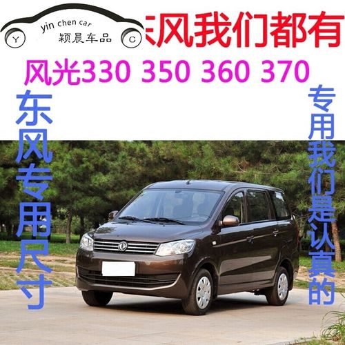 适用于东风小康风光330脚垫 350风光580脚垫360/370全包围汽车脚垫11