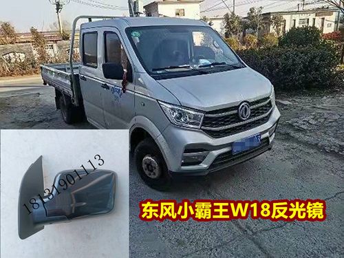 适用于东风小霸王w18q后视镜反光镜 倒车镜 微卡小霸王小货车配件