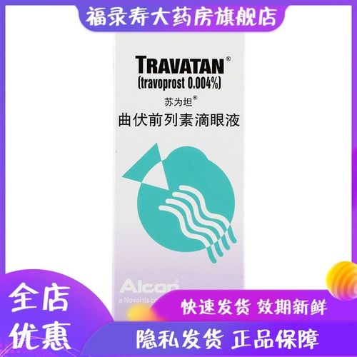 苏为坦 曲伏前列素滴眼液 2.5ml:0.