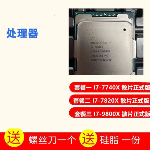 int i7-7740x i7 7820x  9800x   散片 cpu 台式机 正式版 现货 套餐