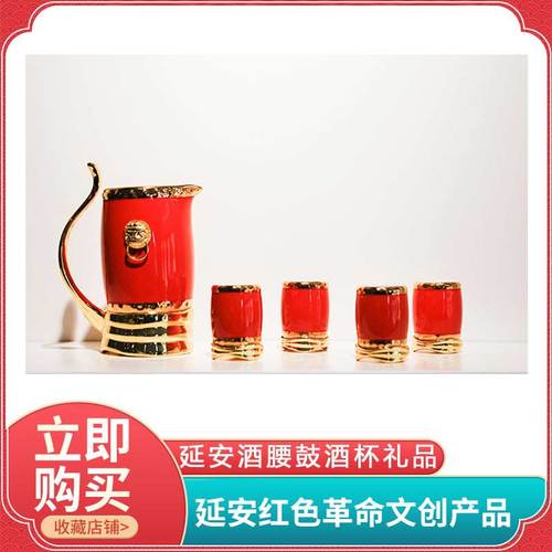 陕西延安纪念品原装烈酒杯中式酒具腰鼓礼品创意套装