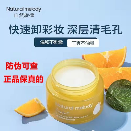 自然旋律柚子卸妆膏脸部温和深层清洁卸妆乳卸妆油敏感肌肤专用女