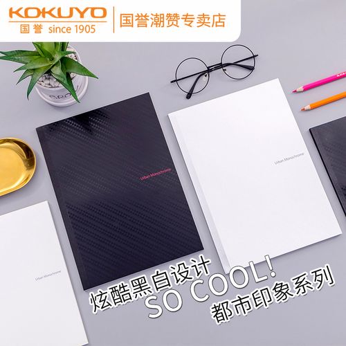 日本kokuyo国誉笔记本子学生都市印象暗纹咬花记事本