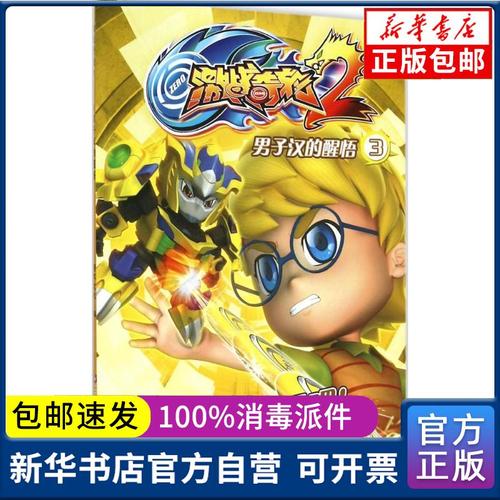 正版包邮 激战奇轮2;3?