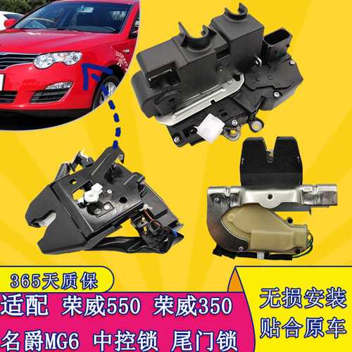 适配荣威550 350 名爵mg6车门锁机中控锁闭锁器尾门锁块总成