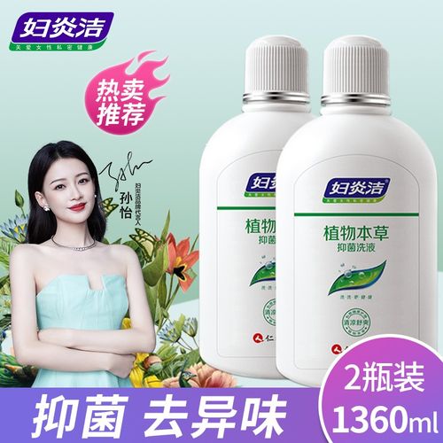 妇炎洁 植物本草抑菌洗液女性私处护理液清洗液 680ml*2瓶(冲洗器赠)