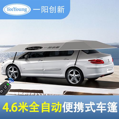 一阳便携式移动车顶罩车篷隔热汽车遮阳伞防晒冰雹车棚全自动折叠