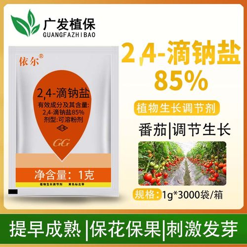 依尔双丰 防落素 24 2,4-滴钠盐植物生长调节2.4-d保花保果保鲜剂
